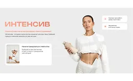 Интенсив «Плоский живот»