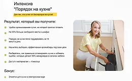 Интенсив Порядок на кухне
