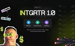 INTGRTR 1.0