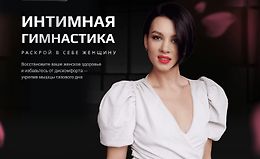 Интимная гимнастика logo