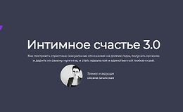 Интимное счастье 3.0 logo