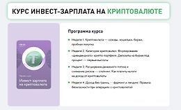 Инвест-зарплата на криптовалюте logo