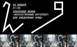 Искусственный интеллект для ежедневных нужд