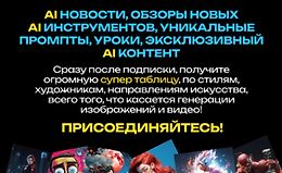 Искусственный интеллект для творчества и заработка (декабрь 2025) logo