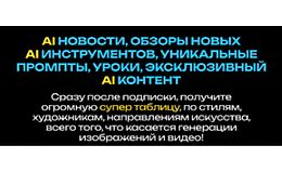 Искусственный интеллект для творчества и заработка (Июль 2025) logo