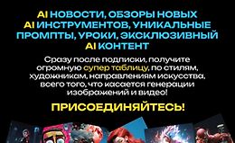 Искусственный интеллект для творчества и заработка (май 2025) logo