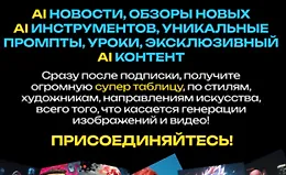 Искусственный интеллект для творчества и заработка (октябрь 2025)