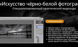Искусство чёрно-белой фотографии logo