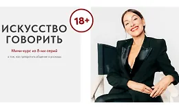 Искусство говорить V2.0
