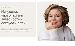 Искусство удовольствия. Телесность и сексуальность