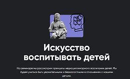 Искусство воспитывать детей logo