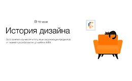 История дизайна