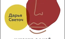 История одной Анемии