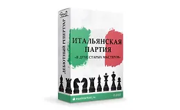 Итальянская партия