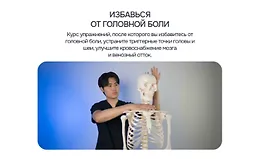 Избавься от головной боли