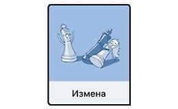 Измена logo
