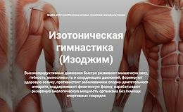 Изотоническая гимнастика. От пояснично-крестцового радикулита. Комбо-комплекс logo