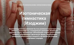 Изотоническая гимнастика. Упругие ягодицы. Комбо-комплекс