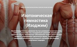 Изотоническая гимнастика. Выровнять таз - подтянуть живот. Комбо-комплекс logo