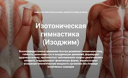 Изотоническая гимнастика. Выровнять таз - подтянуть живот. Комбо-комплекс