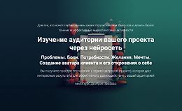 Изучение аудитории вашего проекта через нейросеть logo