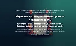 Изучение аудитории вашего проекта через нейросеть