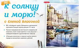 К солнцу и морю