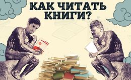 Как читать книги и работать с входящей информацией? logo