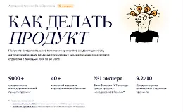 Как делать продукт