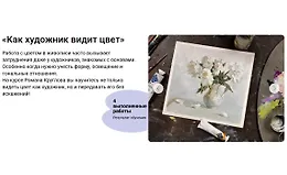 Как художник видит цвет