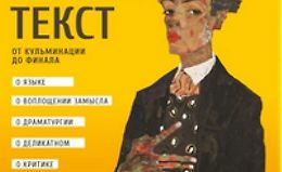 Как испортить хороший текст. От кульминации до финала logo