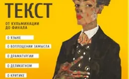 Как испортить хороший текст. От кульминации до финала