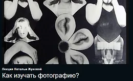 Как изучать фотографию?