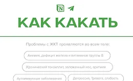Как какать