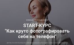 Как круто фотографировать себя на телефон logo