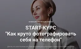 Как круто фотографировать себя на телефон