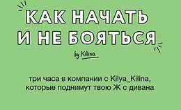 Как начать не бояться logo