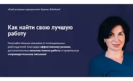 Как найти свою лучшую работу
