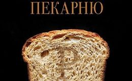 Как открыть прибыльную пекарню logo