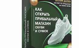 Как открыть прибыльный магазин обуви и сумок logo