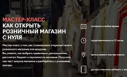 Как открыть розничный магазин с нуля