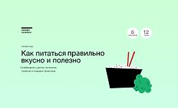 Как питаться правильно, вкусно и полезно logo