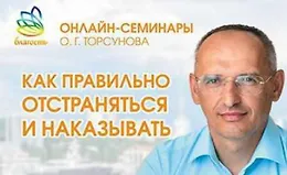 Как правильно отстраняться и наказывать