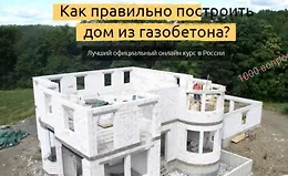 Как правильно построить дом из газобетона