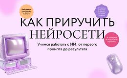 Как приручить нейросети logo