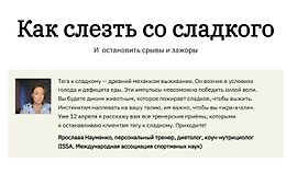 Как слезть со сладкого. И остановить срывы и зажоры logo