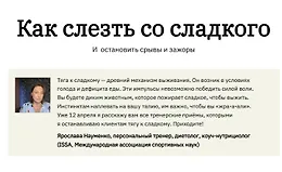 Как слезть со сладкого. И остановить срывы и зажоры