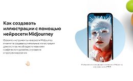 Как создавать иллюстрации с помощью нейросети Midjourney logo