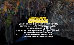 Как создавать видео в неросети GEN-3 Alpha для продажи на стоках logo