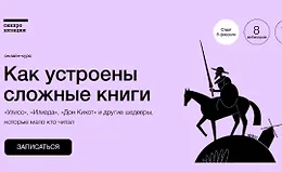 Как устроены сложные книги
